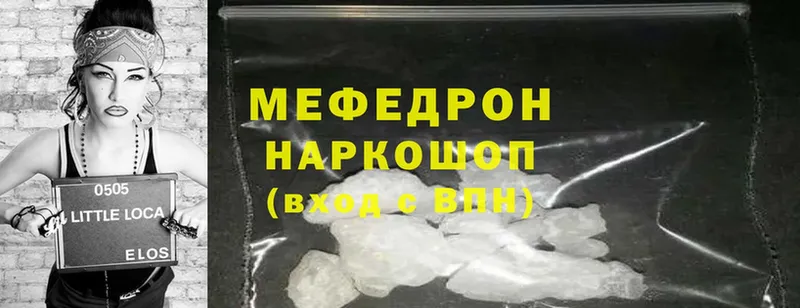 закладки  Еманжелинск  МЯУ-МЯУ mephedrone 